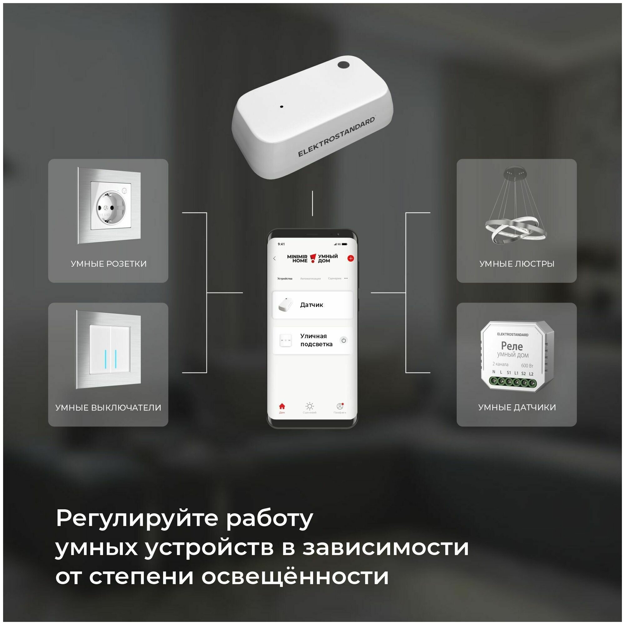 Умный датчик освещения Elektrostandard 76200/00 4690389186790 - фото №4