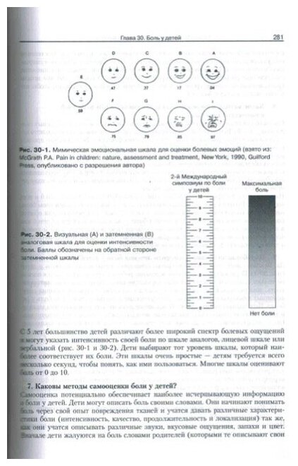 Секреты лечения боли (Аргофф Ч., МакКлин Г.) - фото №3