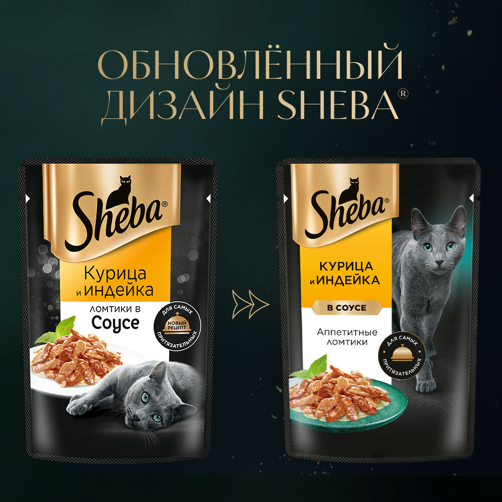 Влажный корм для кошек SHEBA® «Ломтики в соусе. Курица и Индейка», 28 шт по 75г