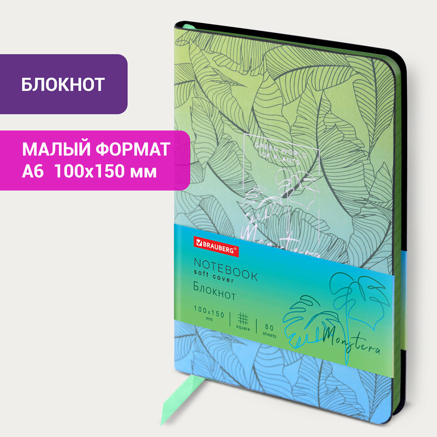 Бизнес-блокнот / записная книжка мужской / женский Малый Формат (100х150 мм) А6, Brauberg Vista Monstera, под кожу, гибкий, 80 л.