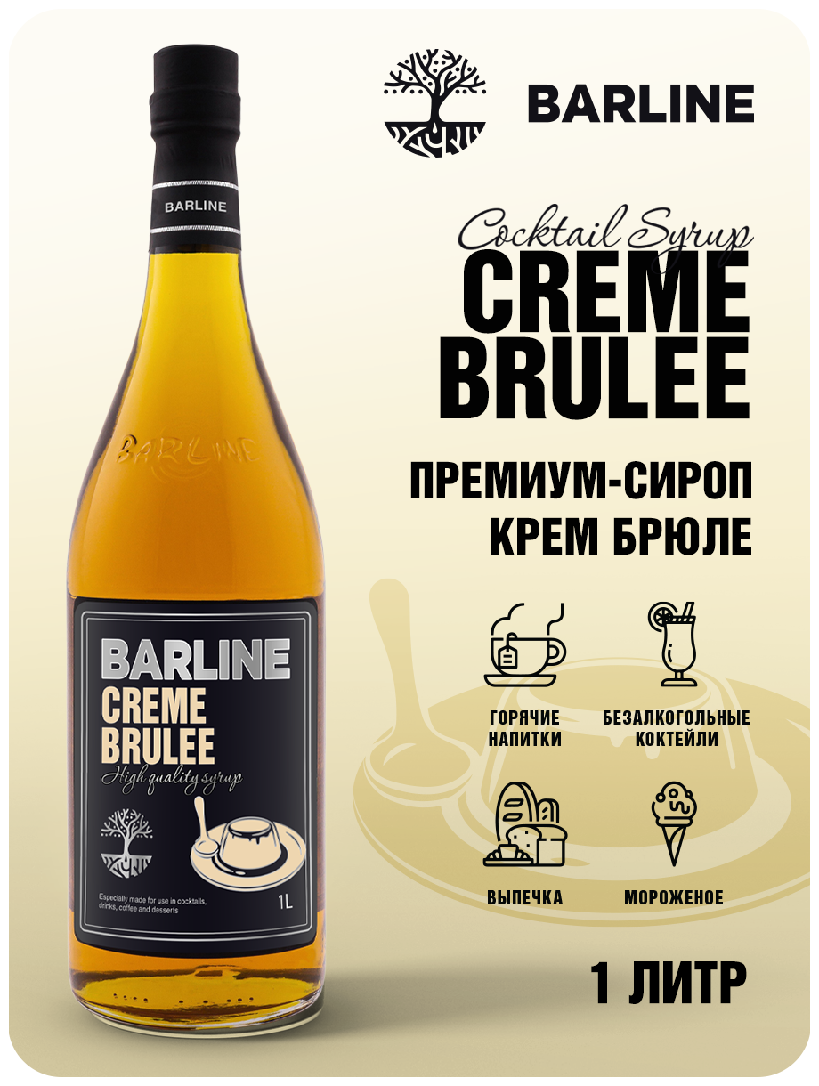 Сироп Barline Крем-брюле (Creme Brulee), 1 л, для кофе, чая, коктейлей и десертов, стеклянная бутылка