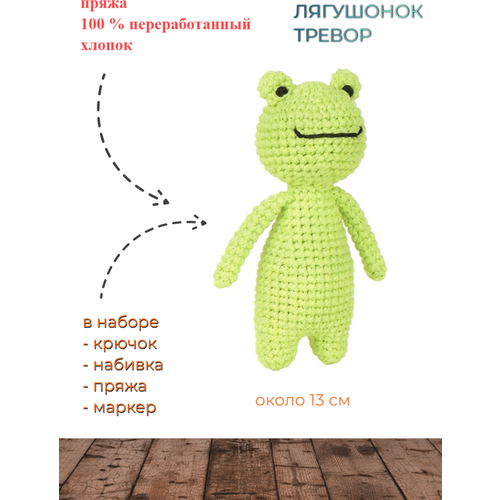 Набор для вязания игрушки Tuva MAK13 Лягушонок Тревор