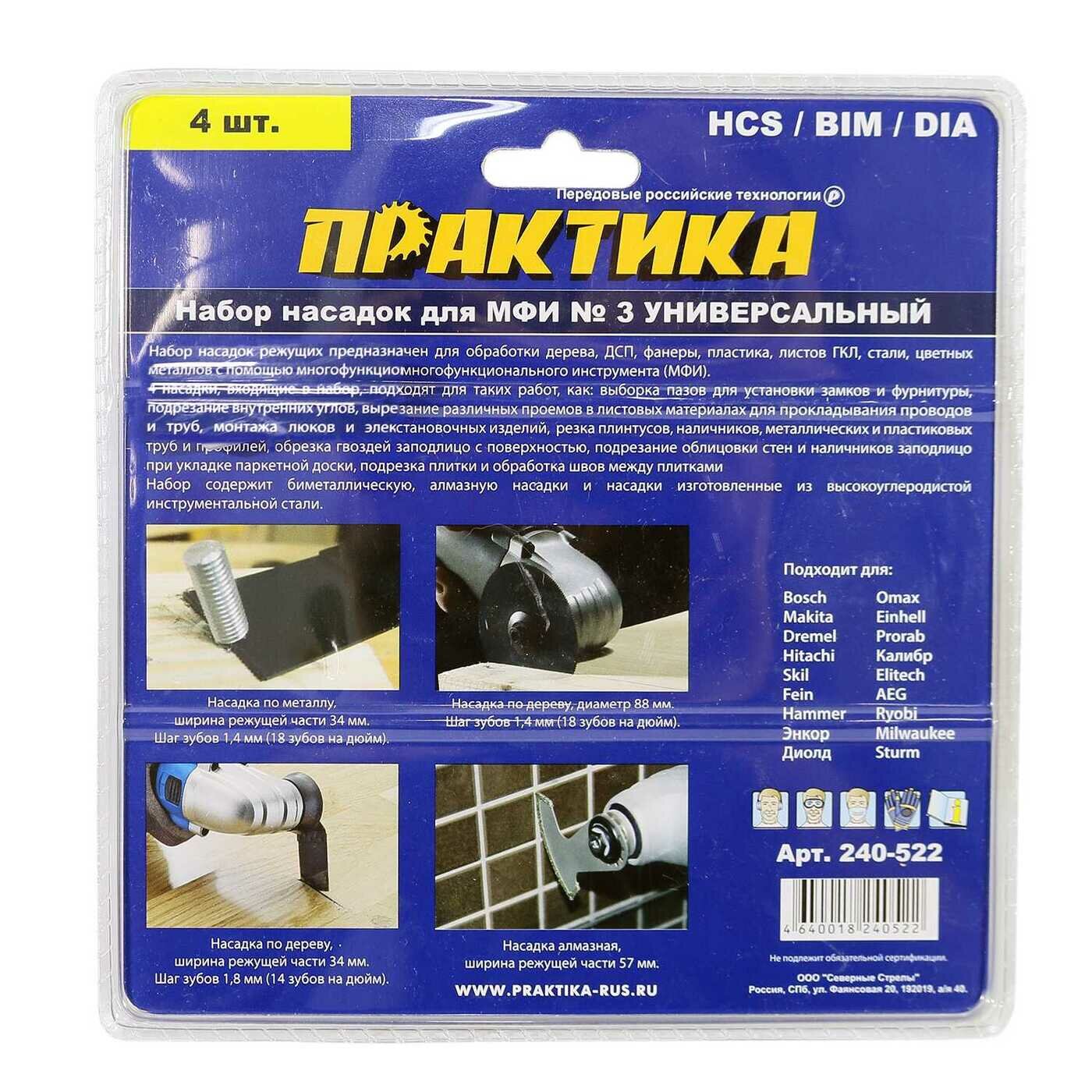 Универсальный набор насадок для МФИ ПРАКТИКА - фото №14