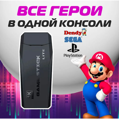 Игровая приставка Game Stick Lite 64 GB портативная консоль 249900₽