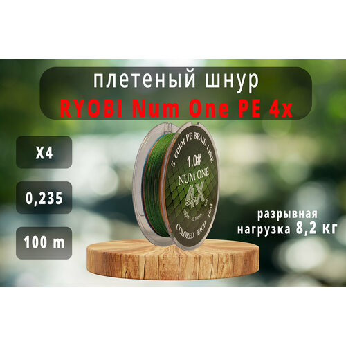 Шнур плетеный для рыбалки, Ryobi Num One PE 4x 2.0/d-0,235мм 100м multicolor, Плетеный шнур для рыбалки 100м