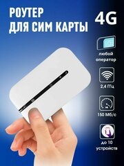 Мобильный карманный переносной роутер, портативный модем Wi-Fi 4G для сим карты и интернета