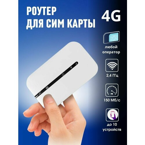 Мобильный карманный переносной роутер портативный модем Wi-Fi 4G для сим карты и интернета 1897₽