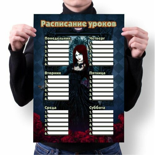 Расписание уроков Готика, Gothic №7