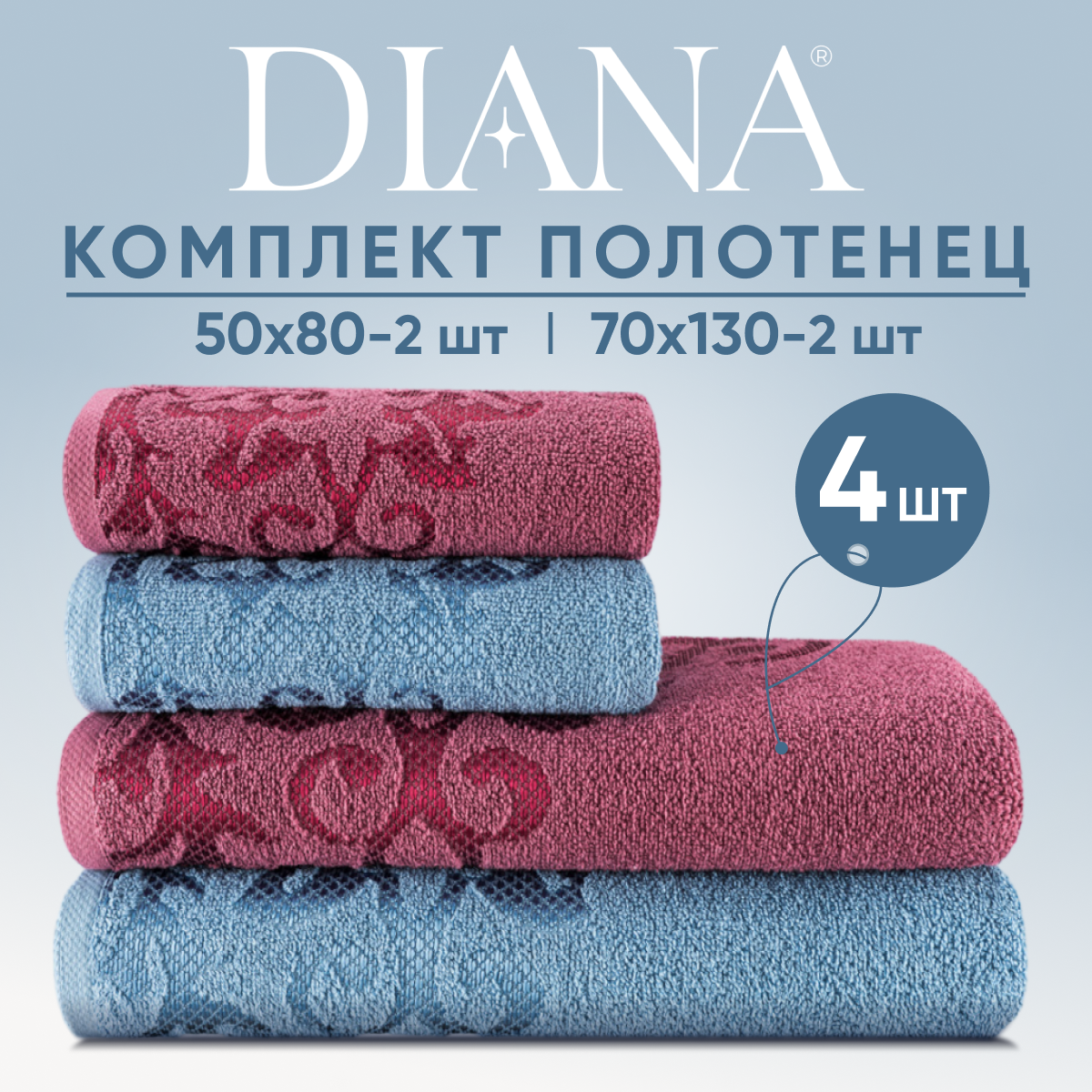 Полотенца махровые Diana Пейсли, цвет: Вишня/Темно голубой - фотография № 1