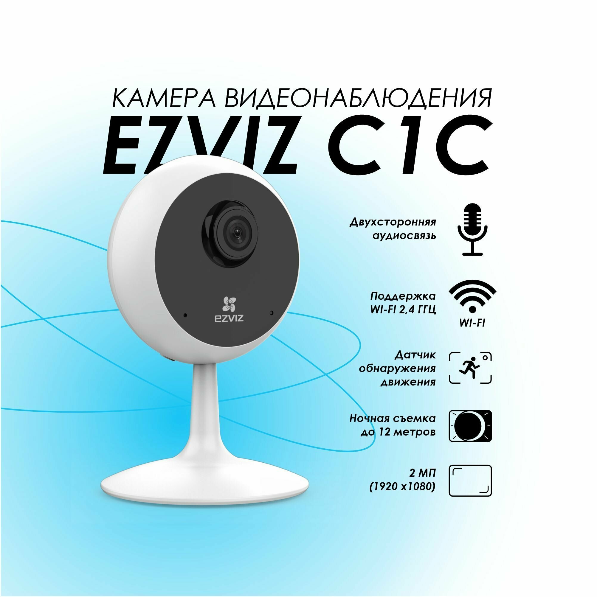 IP-камера Ezviz C1C D0-1D2WFR (белая) - фото №19