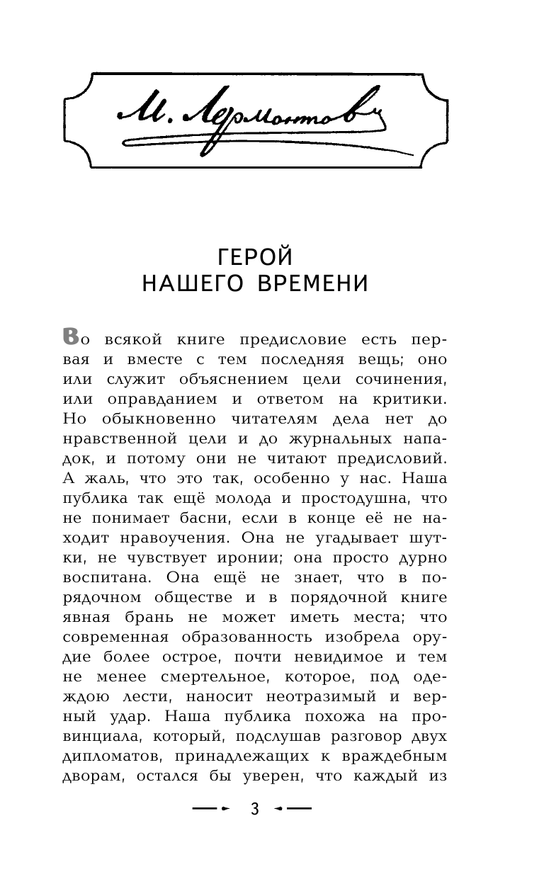 Герой нашего времени (Лермонтов Михаил Юрьевич) - фото №5