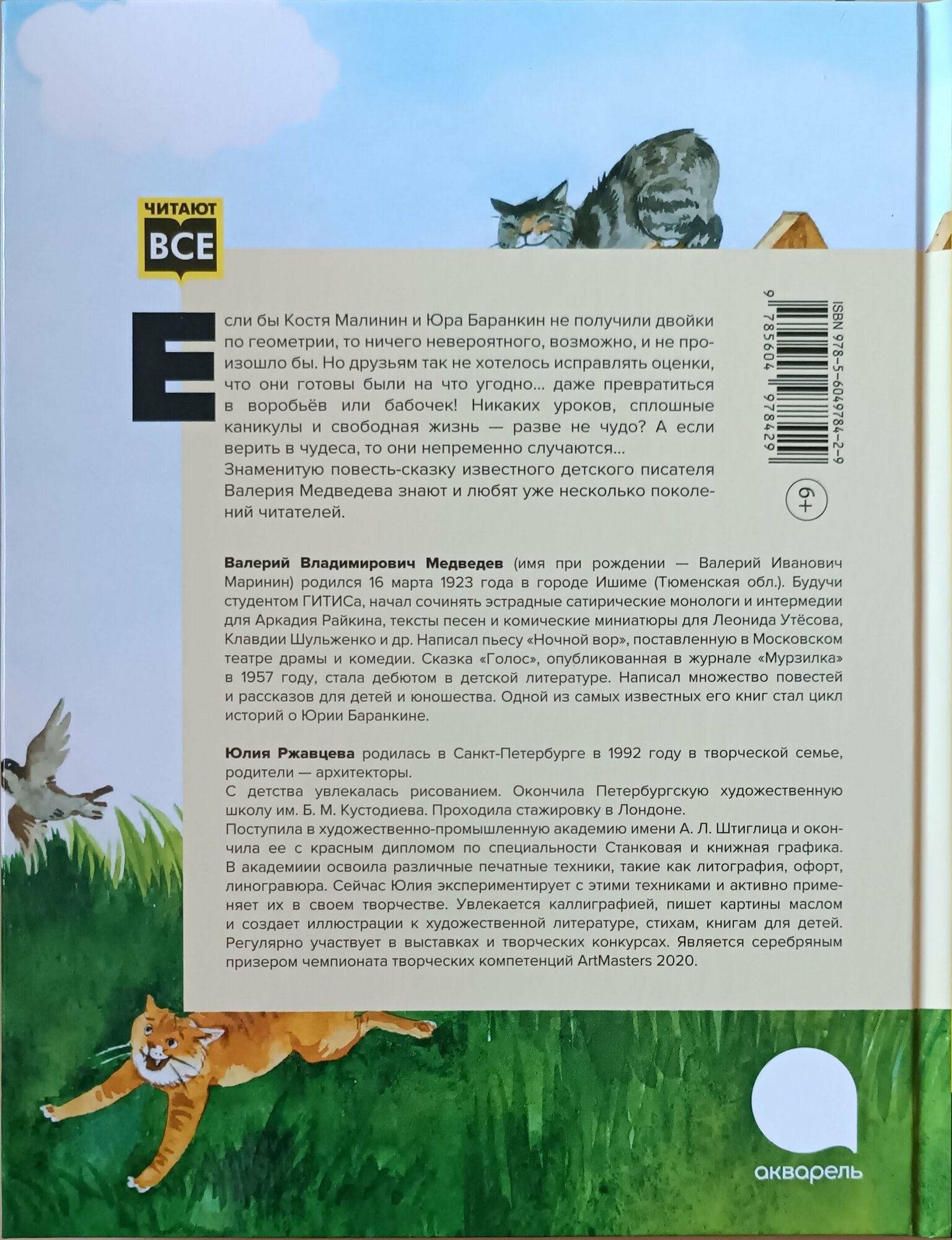 Баранкин, будь человеком. Медведев В. В. Акварель