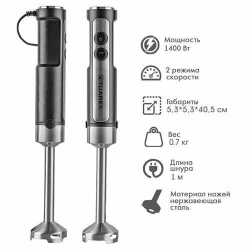 Блендер погружной TUAREX TK-4101 309900₽