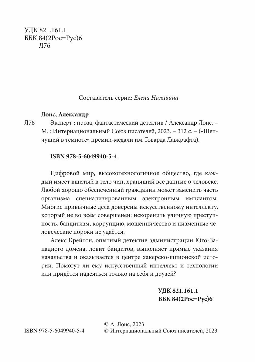 Эксперт (Александр Лонс) - фото №4