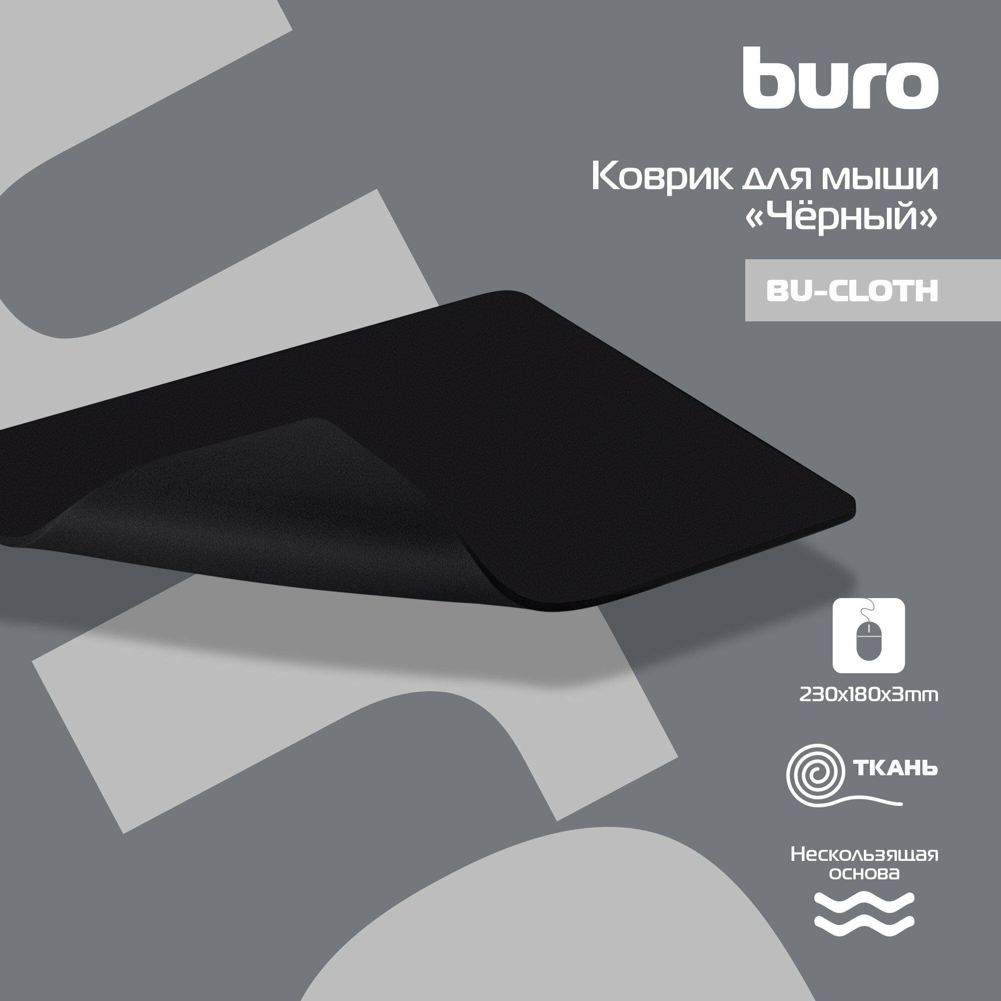 Коврик для мыши BURO BU-CLOTH черный [bu-cloth/black] - фото №10