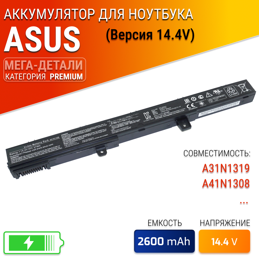 Батарея (аккумулятор) для ноутбука Asus A31N1319 / A41N1308 (версия c 14.4V)