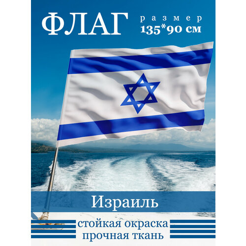 Флаг Израиль блокнот израиль