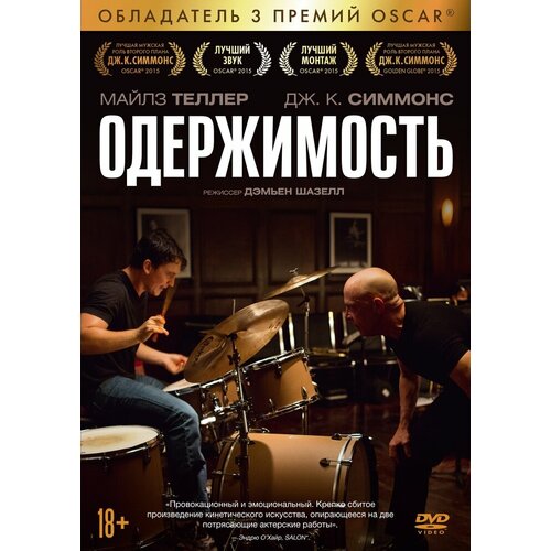 Одержимость (2013) DVD-video (DVD-box)