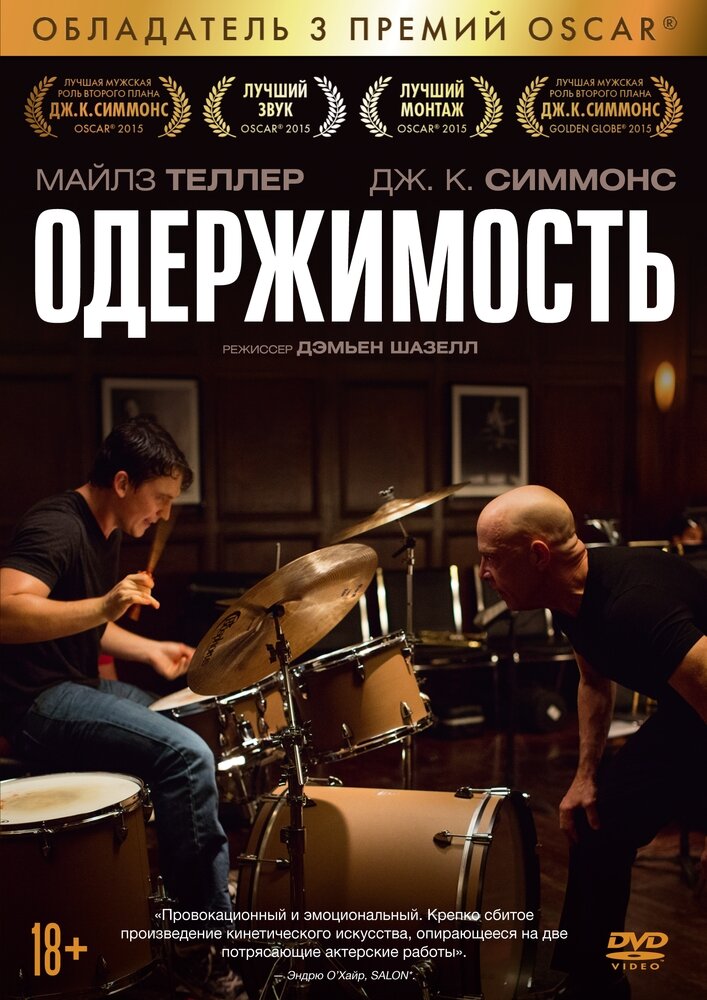 Одержимость (DVD) (Шазелл Дэмьен) - фото №1