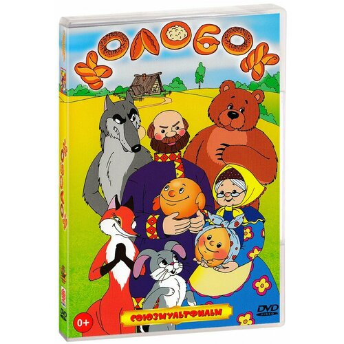 Колобок (DVD) белковская с к три дровосека