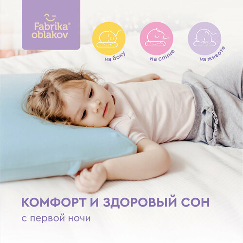 Подушка Фабрика облаков ортопедическая Классика Kids, высота 7 см