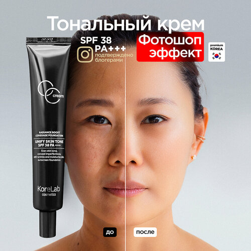 KoreLab Тональный крем для лица матовый стойкий CC с SPF для макияжа