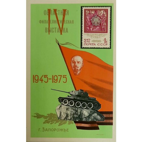 (1975-Филателистическая выставка) Сувенирный лист Запорожье 1945-1975 , III O