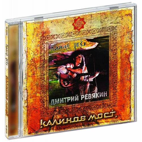 Калинов Мост. Обломилась Доска (CD)