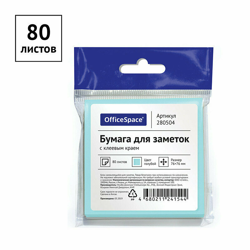 Самоклеящийся блок OfficeSpace 76*76мм, 80л, голубой, европодвес, 280504