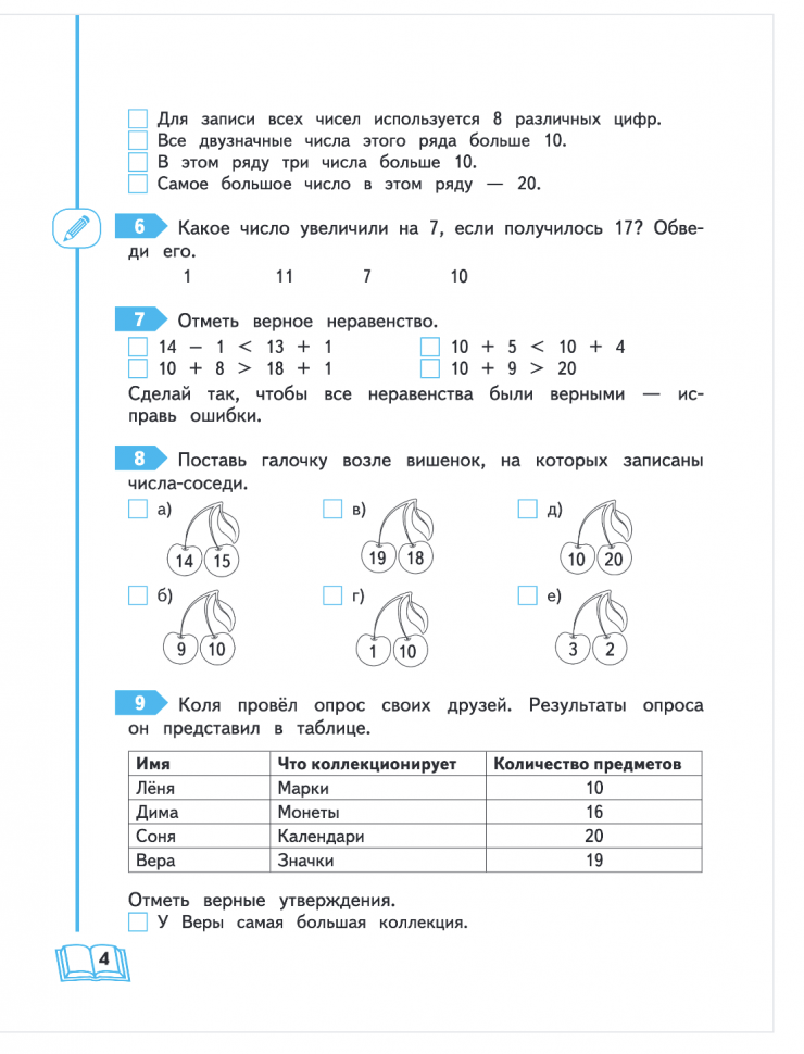 Развиваем математические способности. 1 класс - фото №3