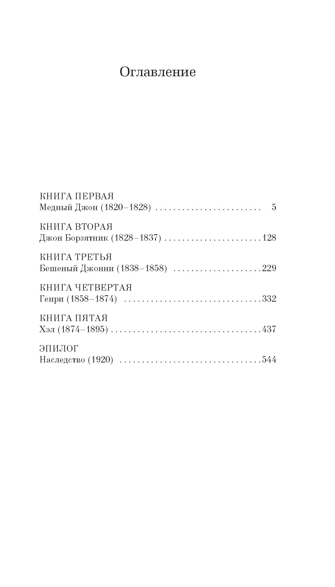 Голодная гора (Дюморье Дафна) - фото №2