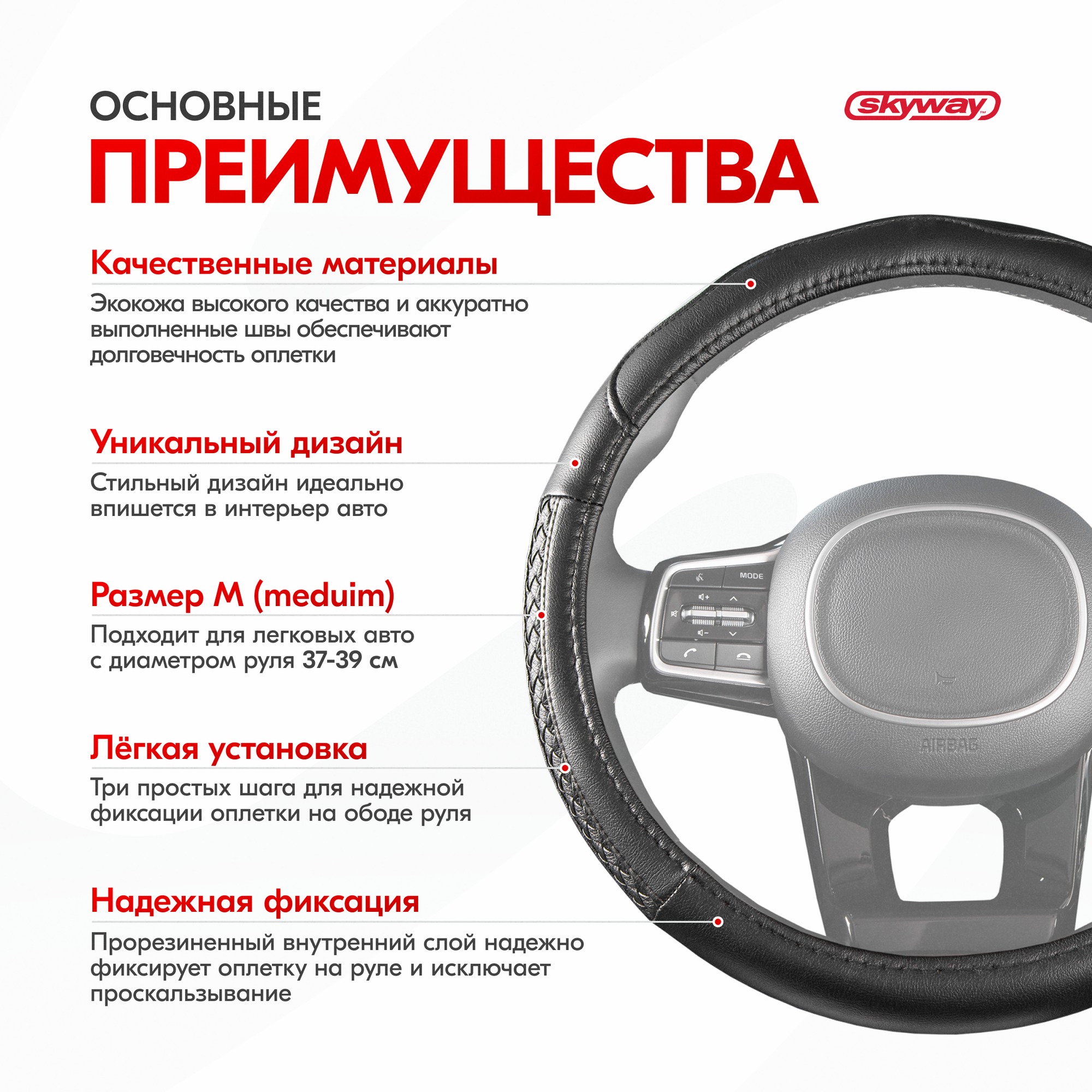 Оплетка на руль Comfort-8 SKYWAY M (37-39) черный экокожа S01102179