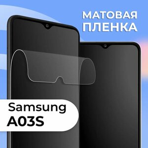 Комплект 2 шт. Матовая защитная пленка для смартфона Samsung Galaxy A03S / Противоударная гидрогелевая пленка с матовым покрытием на телефон Самсунг Галакси А03С