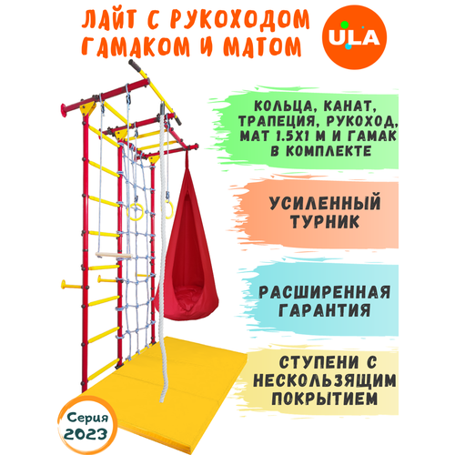 Комплект Лайт с рукоходом, матом 1,5х1 и гамаком, цвет красно-желтый комплект пристенный лайт с матом 1х1 и гамаком цвет красно желтый