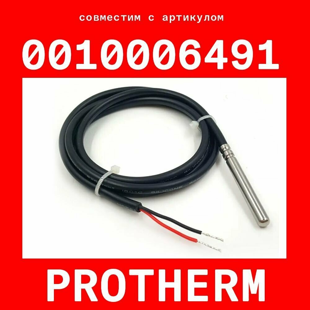 Датчик 0010006491 (совместимый) protherm klom температуры бойлера / pvc ntc 10k сопротивление 10 кОм длина 1 метр гильза 6х50 мм