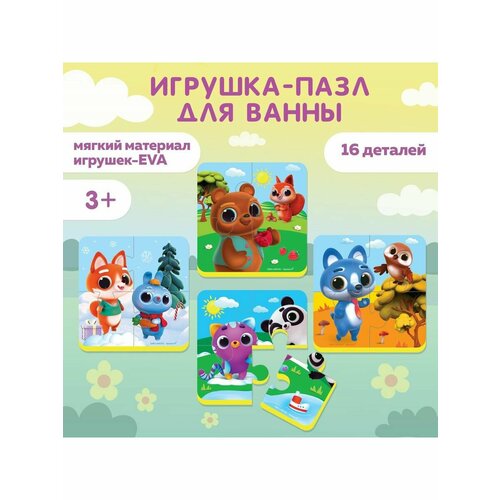 Макси - пазлы для игры в ванне 4 в 1 623₽