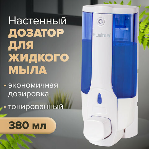 Дозатор для жидкого мыла LAIMA, наливной, 0,38 л, белый (тонированный), ABS пластик, 603921