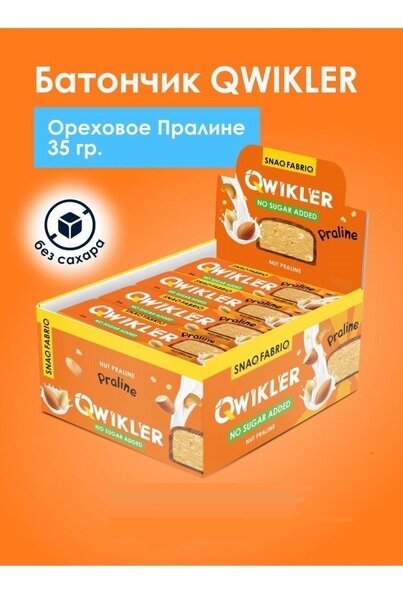 QWIKLER "Ореховое пралине" 30 шт глазированный батончик без сахара