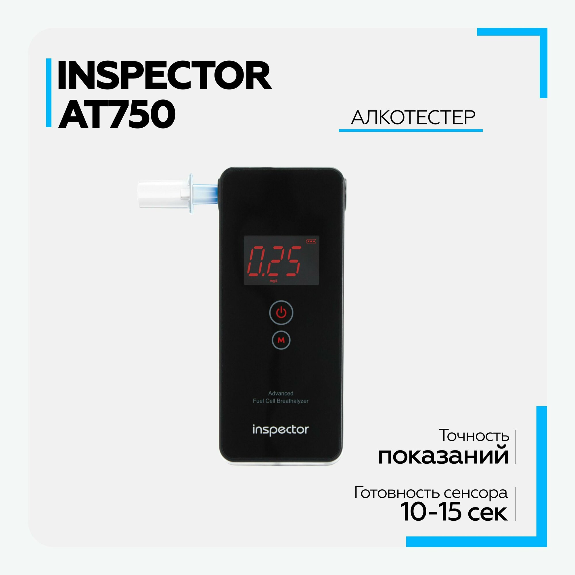 Алкотестер "Inspector AT750" (бытовой)