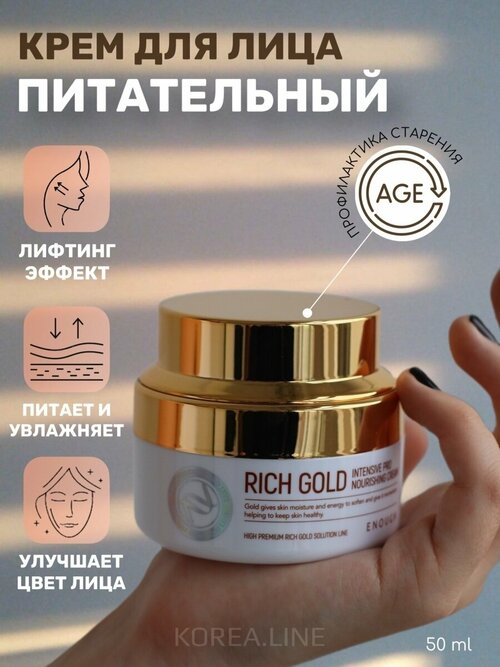 Original Крем для лица с золотом Enough Rich Gold Intensive Pro Nourishing Cream питательный, 50 мл