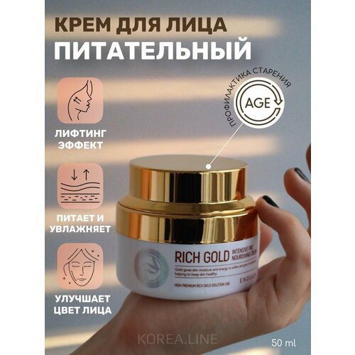 Original Крем для лица с золотом Enough Rich Gold Intensive Pro Nourishing Cream питательный, 50 мл