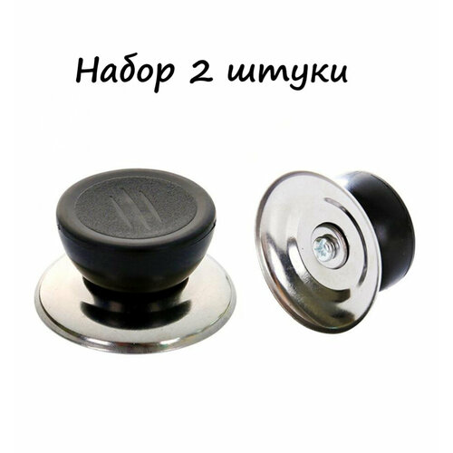 Ручка для крышки / Ручка для крышки сковородки, цвет черный / Ручка для крошки кастрюли, набор 2 шт. черный, хром