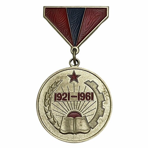 Монголия, медаль 40 лет МНР №22806 1961 г. бельгия медаль 20 лет фронта независимости 1961 г