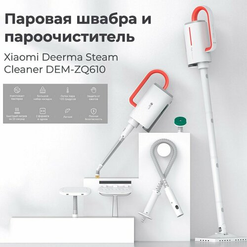 deerma steam cleaner zq610 zq600 electric handheld mop floor cleaner home 5 attachments clothes ironing machine min 1 year manufacturer warranty Мультифункциональная паровая швабра Deerma Steam Cleaner DEM-ZQ610 1300W CN