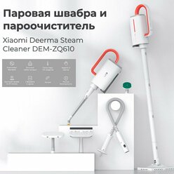 Мультифункциональная паровая швабра Deerma Steam Cleaner DEM-ZQ610 1300W CN