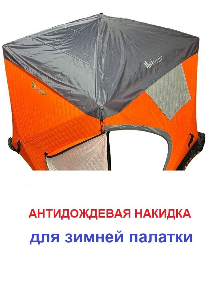 Защитный тент для палатки Mircamping 2017