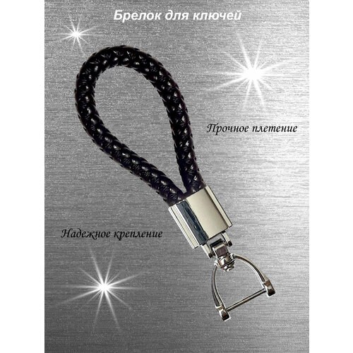 Брелок брелок с плетеным ремешком, вязаная фактура, BMW, серый, серебряный