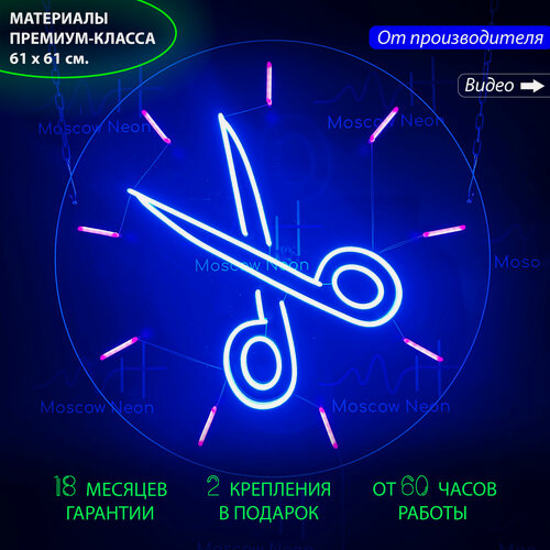 Изображение товара Неоновый светильник, неоновая светодиодная вывеска на стену, настенная неоновая лампа "Ножницы" для парикмахерской и студии красоты, 61 x 61 см.