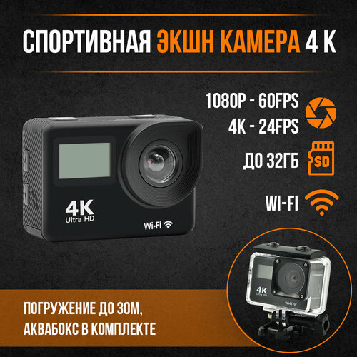 Экшн камера 4k, с аквабоксом