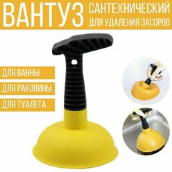 Вантуз для раковины, для ванной, желтый